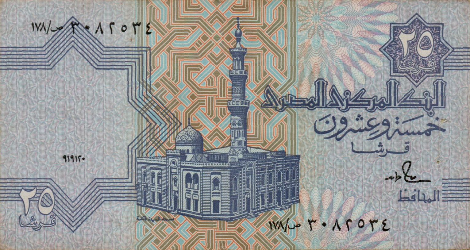 Egypt 25 1990 VF P-57/a2